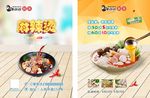麻辣烫传单