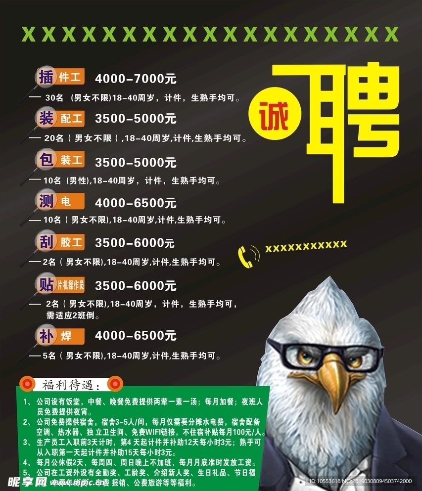 招聘