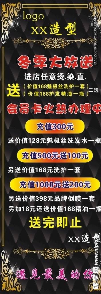 造型海报