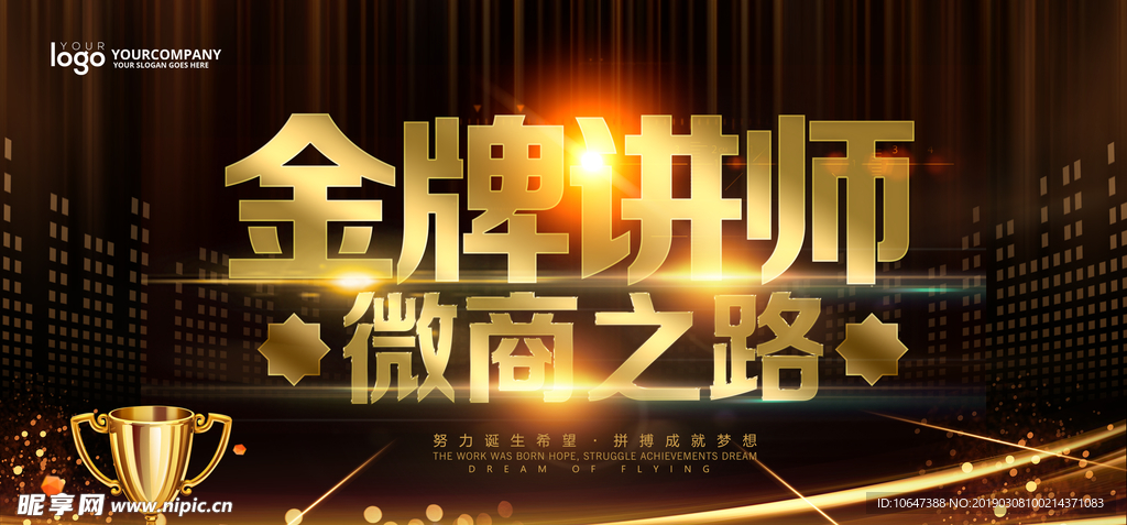 金牌讲师