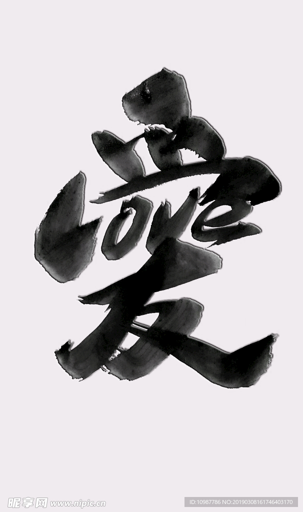 LOVE爱艺术字