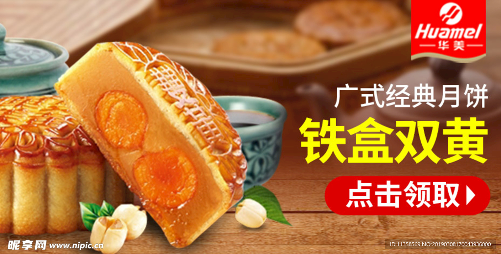 月饼钻展图