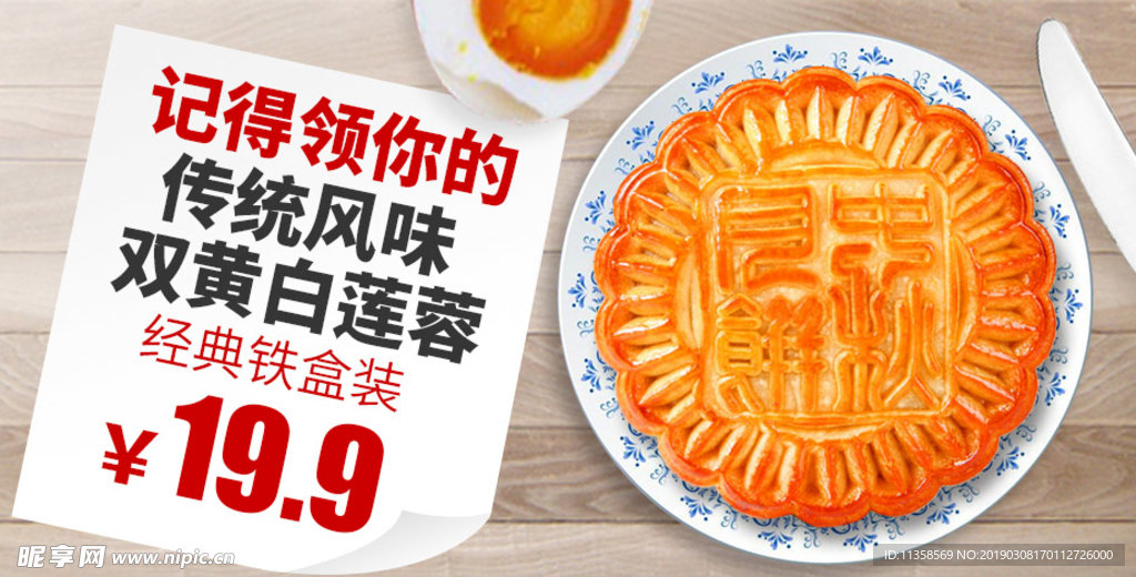 钻展图双黄月饼