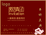年会邀请函  邀请函  年会卡
