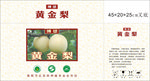 黄金梨包装