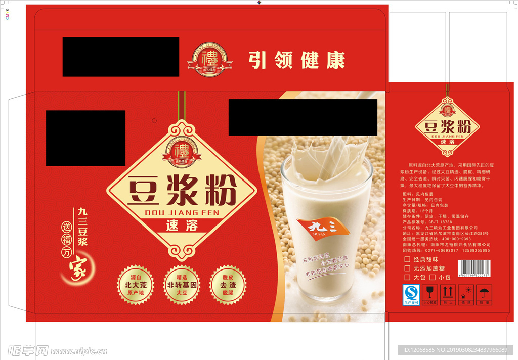 九三豆浆礼盒