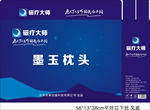 墨玉枕头包装