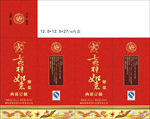吉祥如意酒盒