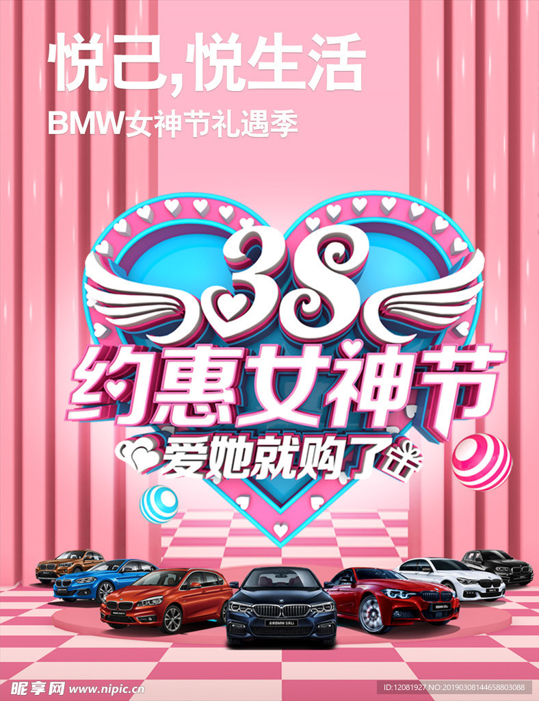 BMW 女生节 海报