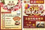 开业宣传单
