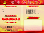 党务公开栏