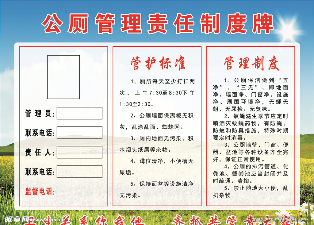 公共厕所管理制