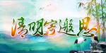 清明节