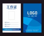 工作证
