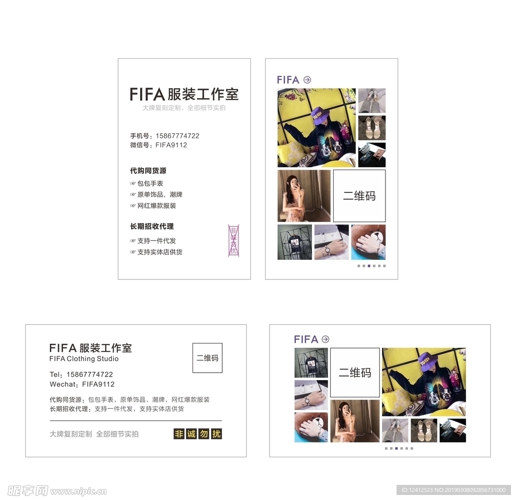 FIFA服装工作室名片