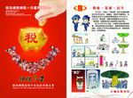 依法纳税