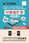 苹果手机扩容