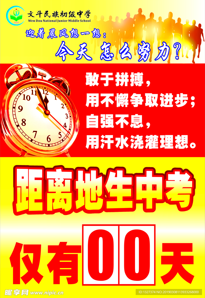 中考倒计时