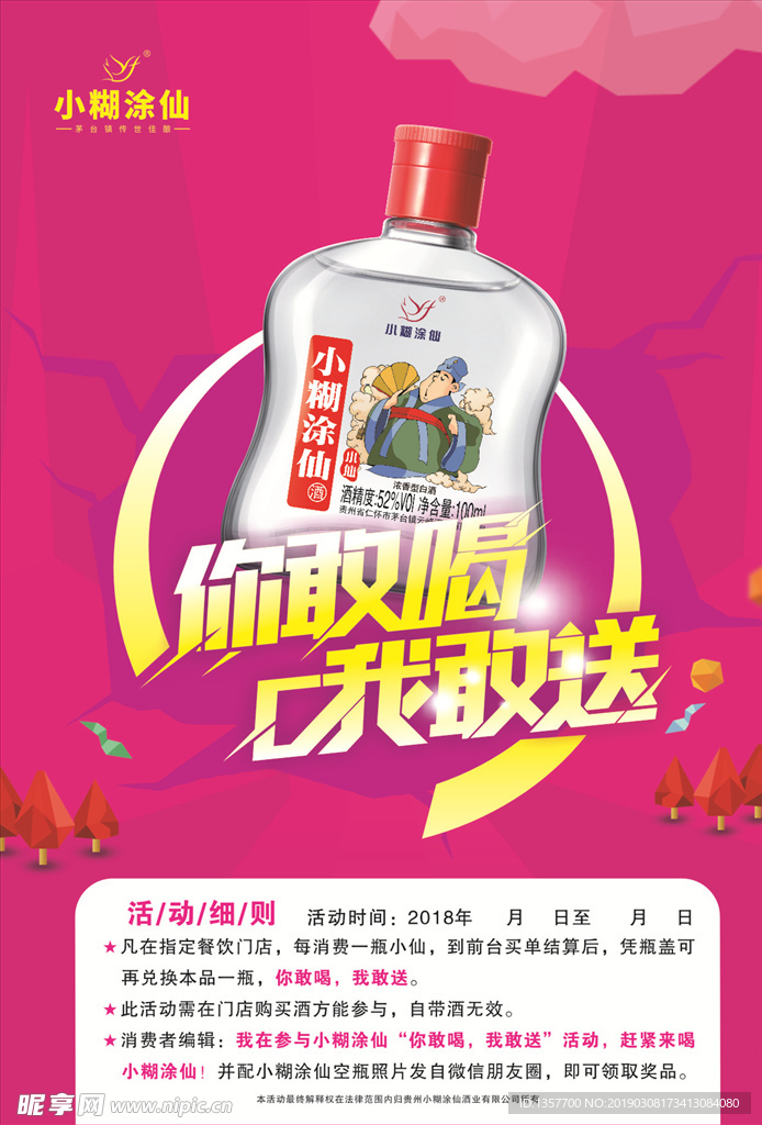 小糊涂仙酒