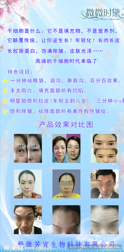 毅微芳宣生物科技