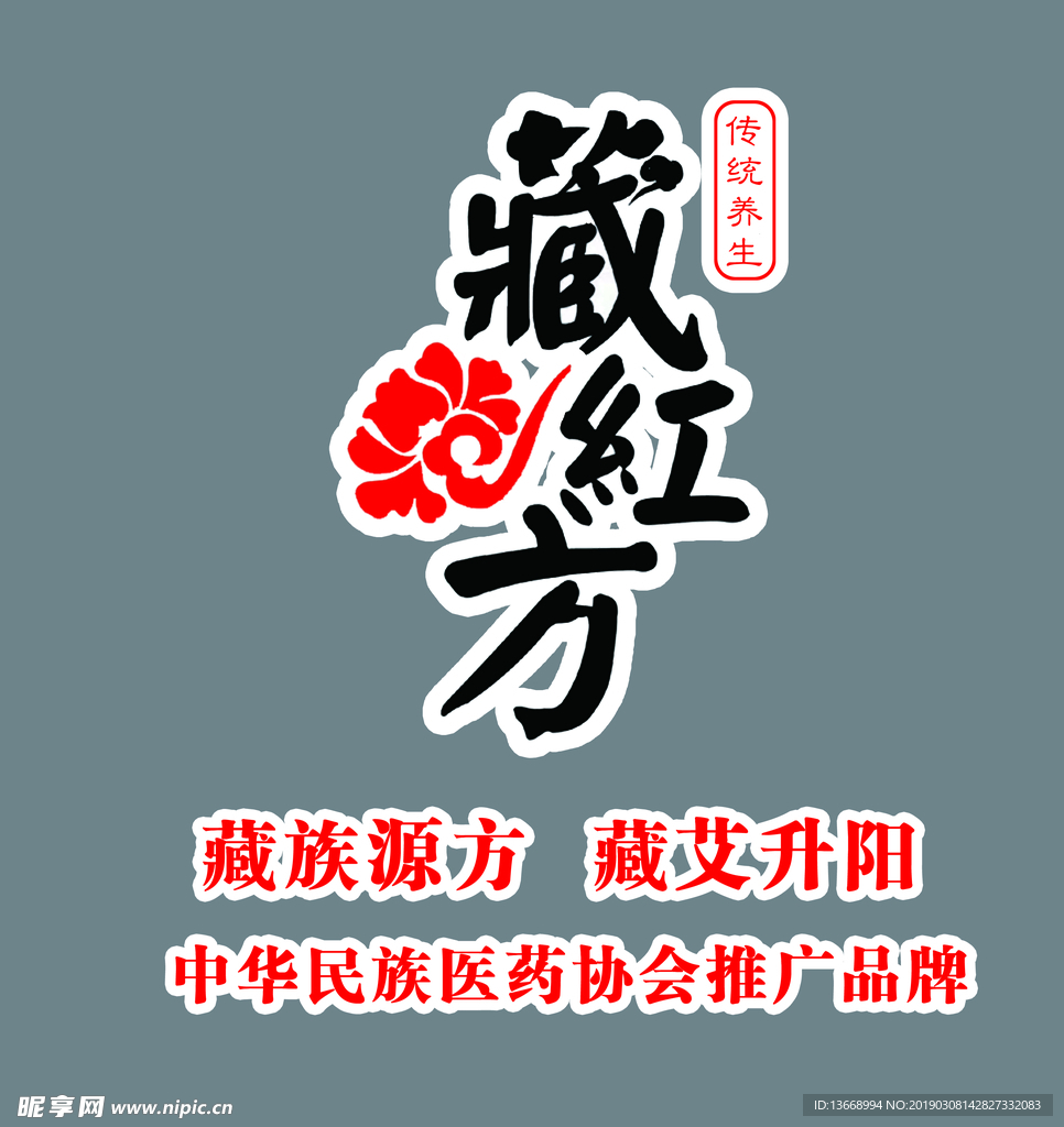 藏红方logo品牌形象墙