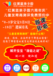 红黄蓝亲子园宣传海报单页
