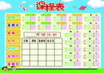 课程表卡通可爱展板