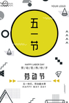 五一劳动节促销海报