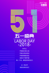 五一优惠盛典海报