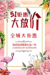 五一51大放价全城钜惠