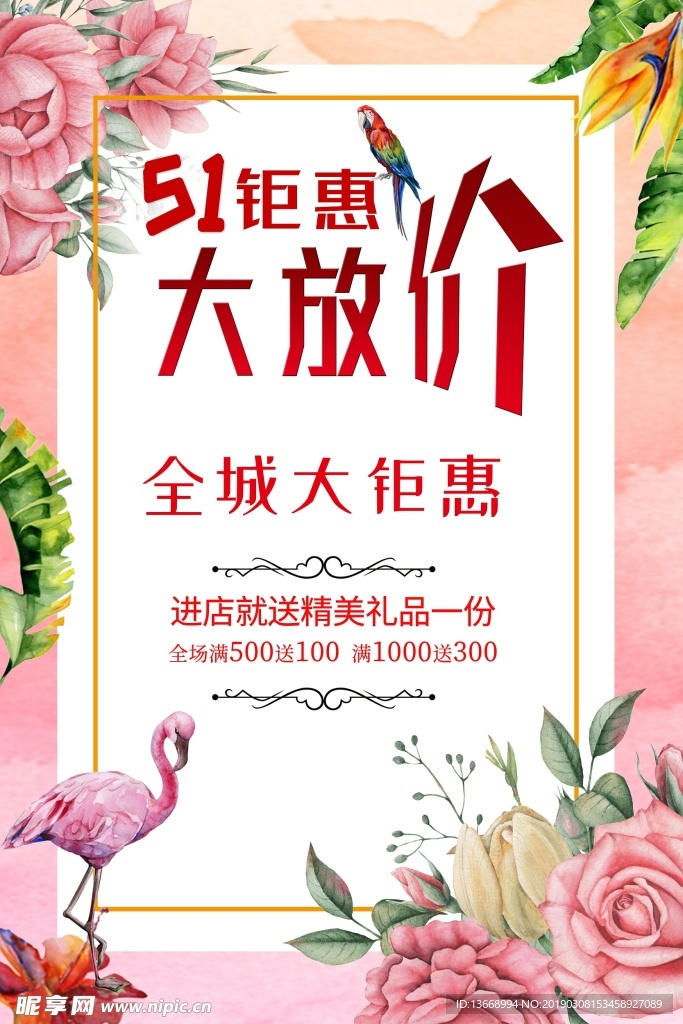 五一51大放价全城钜惠