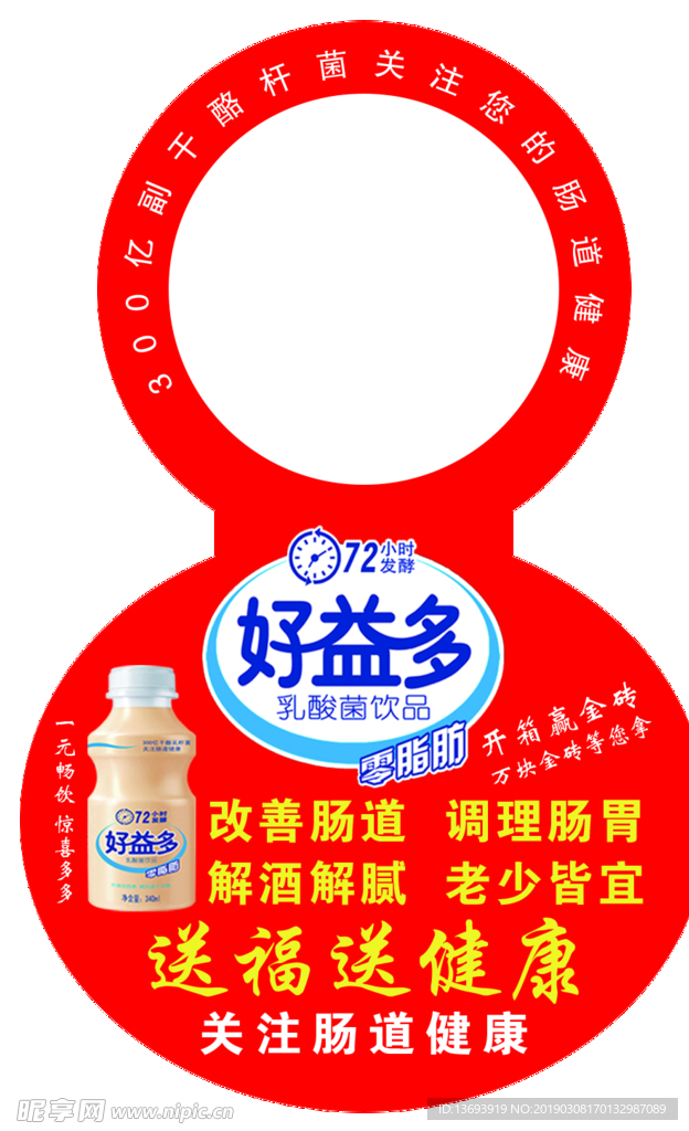 好益多