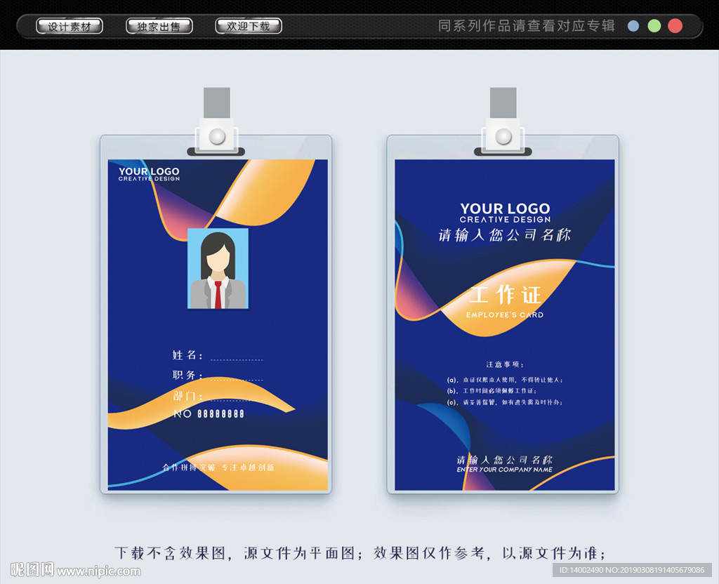 工作证