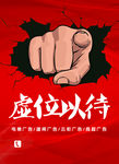 虚位以待