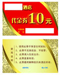代金券