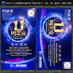 11周年