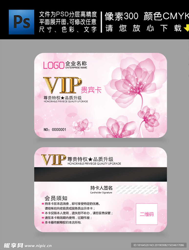 VIP卡