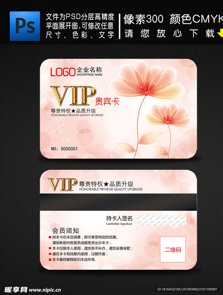 美容VIP卡