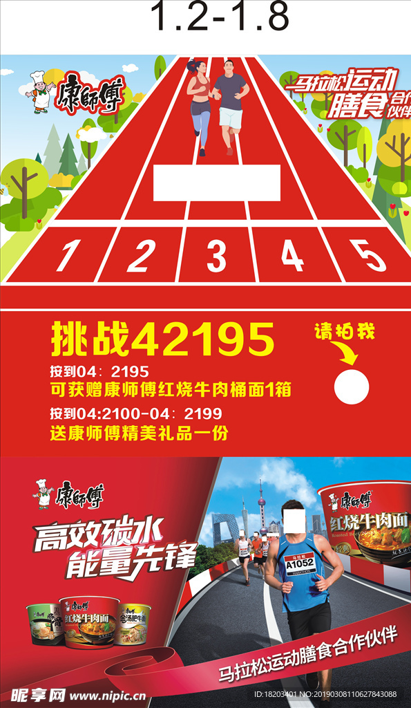康师傅马拉松