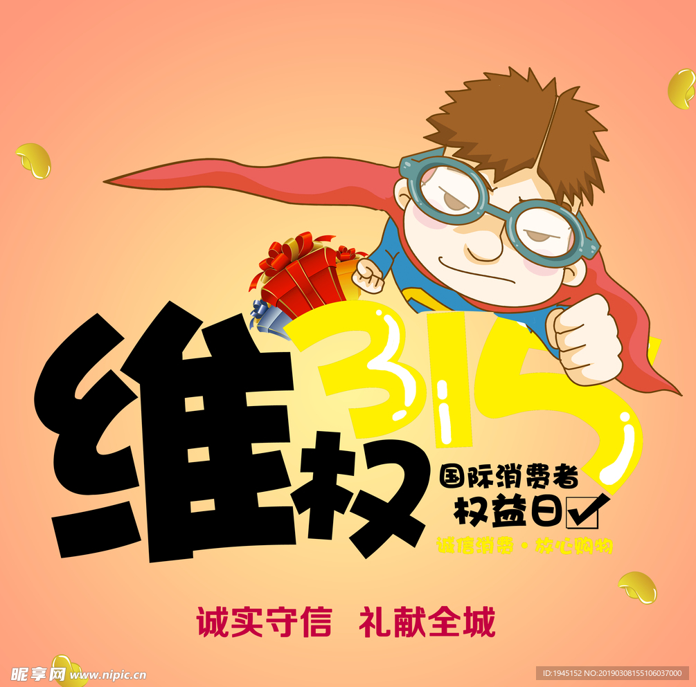 315维权日