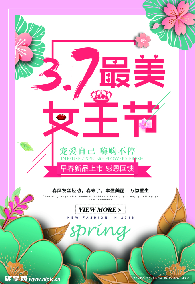 37最美女王节