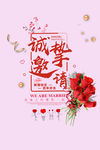 结婚邀请函