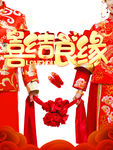 喜结良缘婚礼
