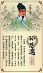 大气古典中医文化四件套展板