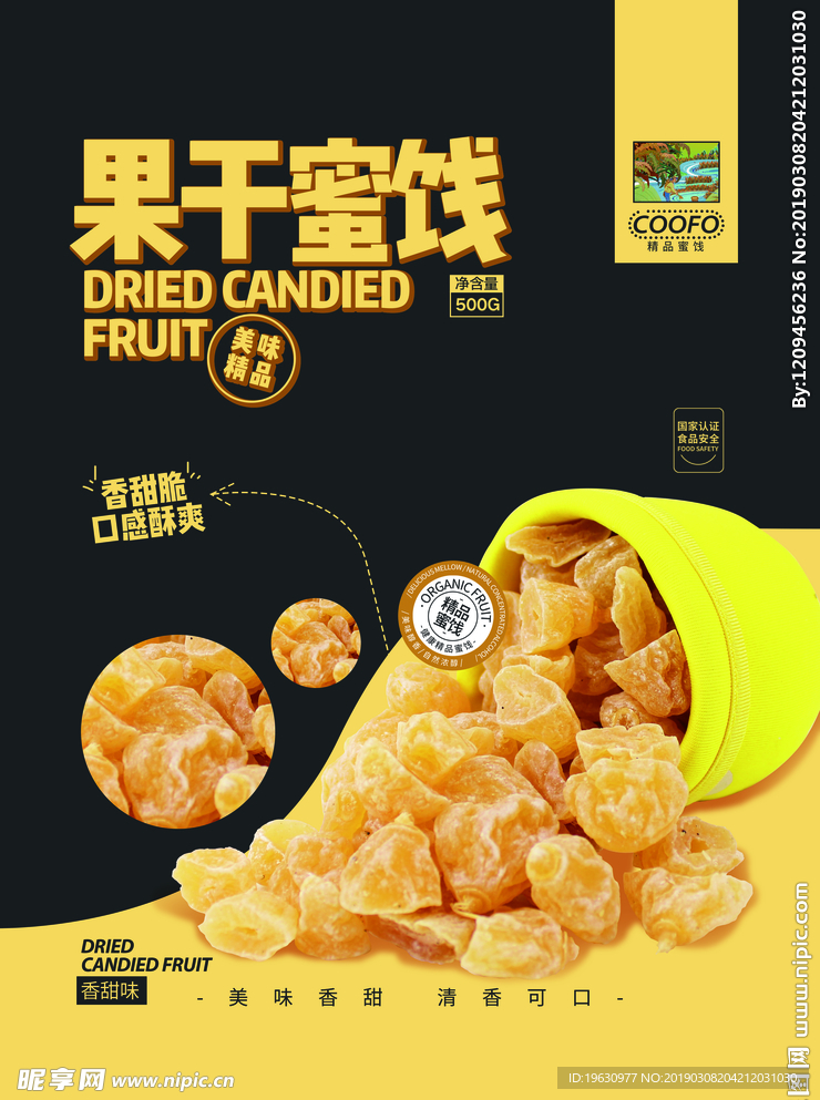 黑金大气果干蜜饯食品包装设计