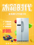 冰箱海报