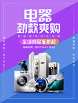电器促销海报
