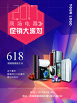 家用电器海报