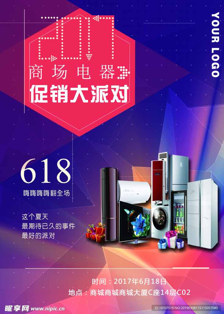 家用电器海报