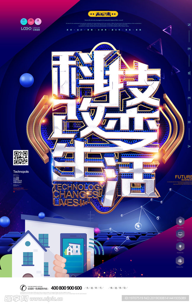 科技海报